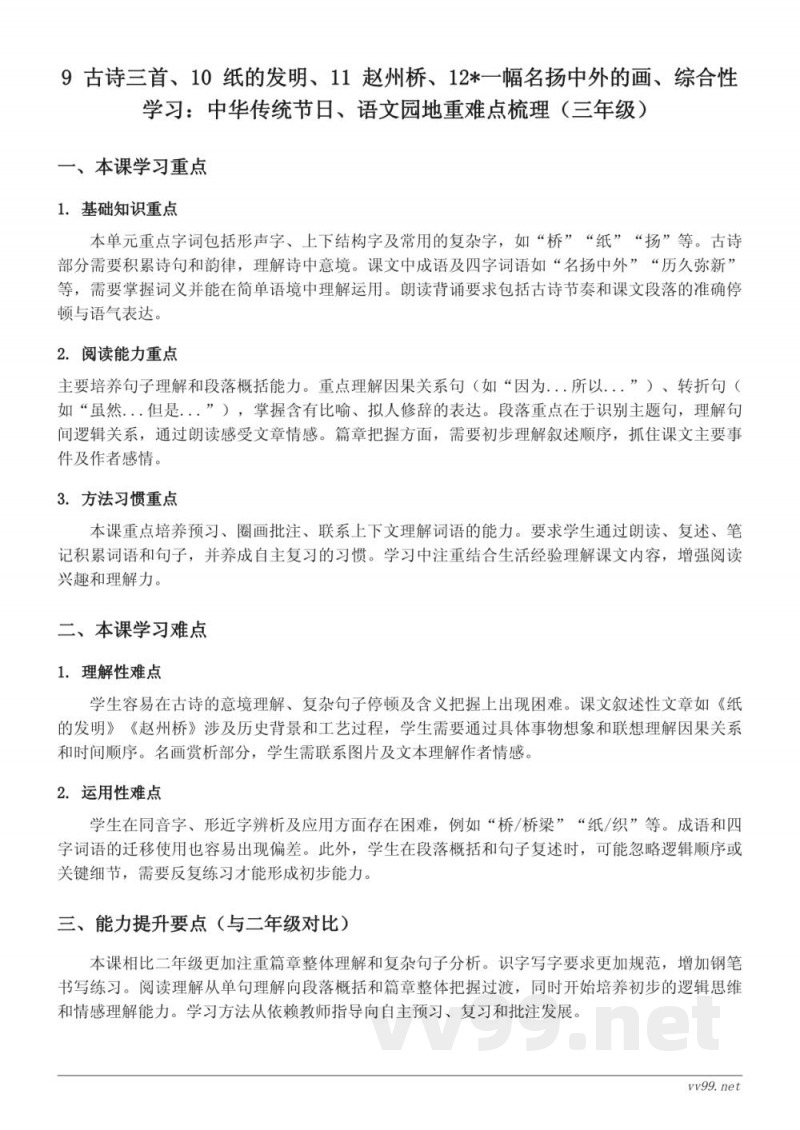 统编版三年级下册语文第三单元重难点梳理 统编版三年级下册语文第三单元重难点梳理