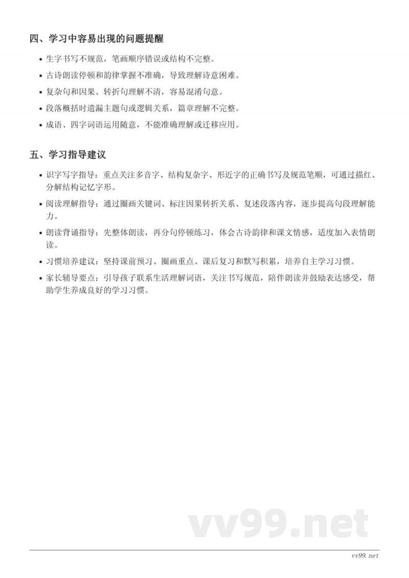 统编版三年级下册语文第三单元重难点梳理 统编版三年级下册语文第三单元重难点梳理