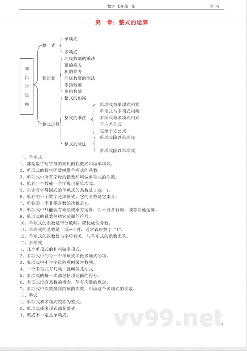 北师大版七年级数学下册全部知识点归纳(新)