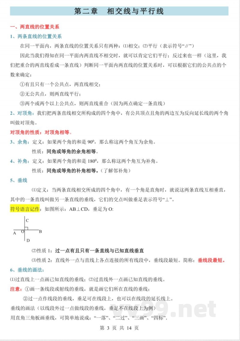 【北师大版】七年级下册数学全册知识点汇总 【北师大版】七年级下册数学全册知识点汇总