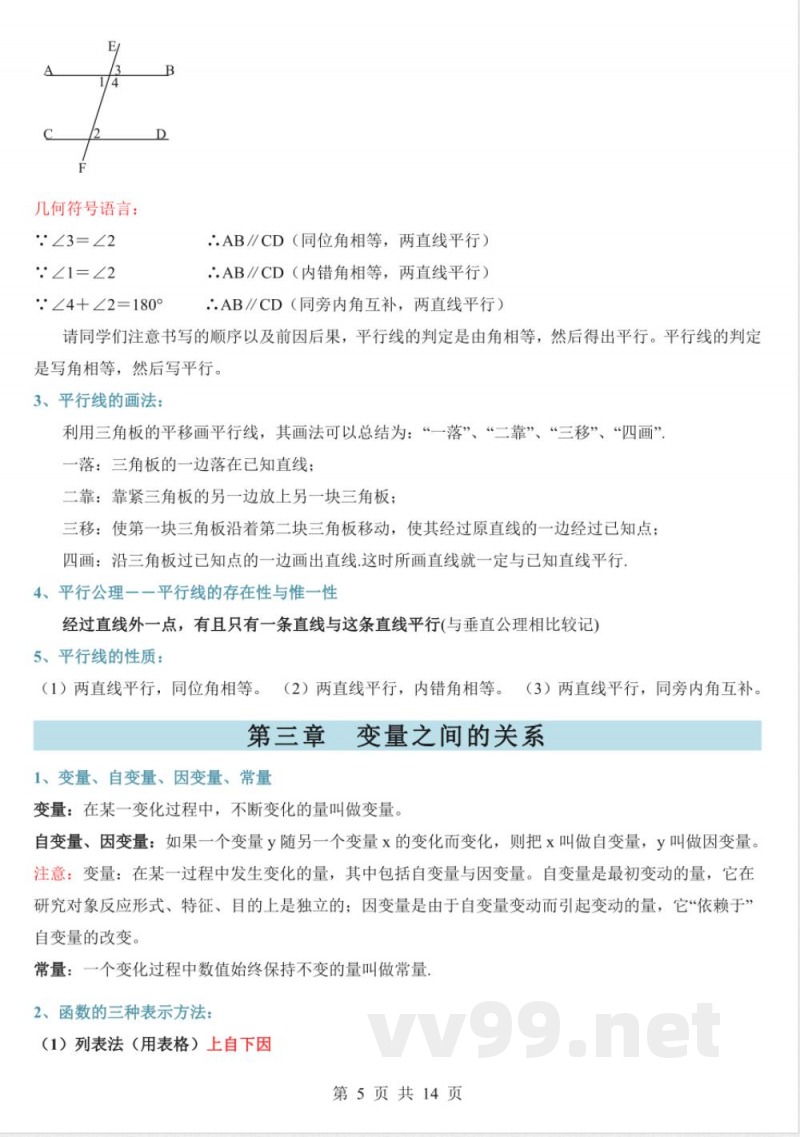 【北师大版】七年级下册数学全册知识点汇总 【北师大版】七年级下册数学全册知识点汇总