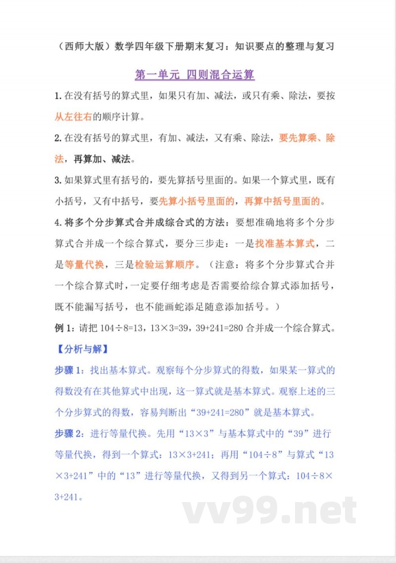 （西师大版）数学四年级下册期末复习：知识要点的整理与复习