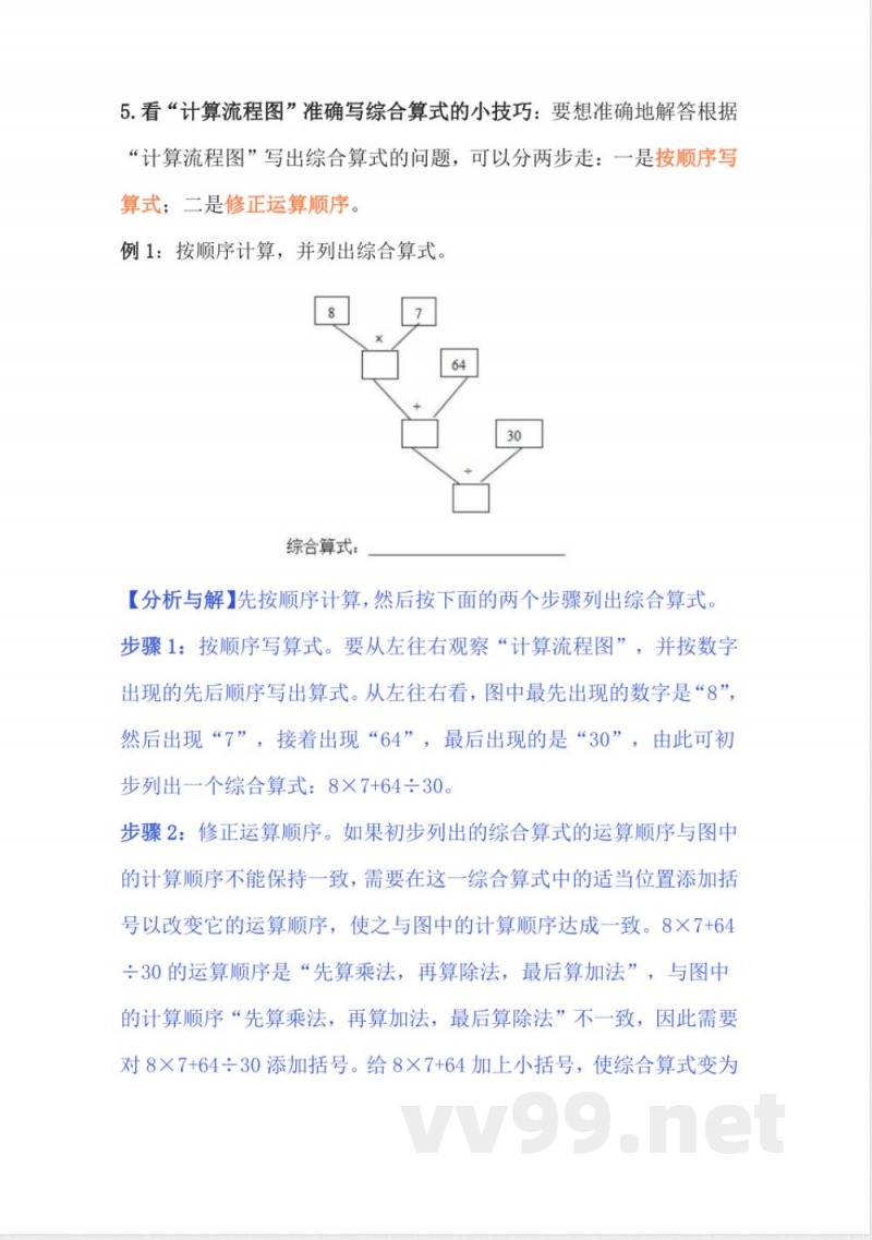 （西师大版）数学四年级下册期末复习：知识要点的整理与复习