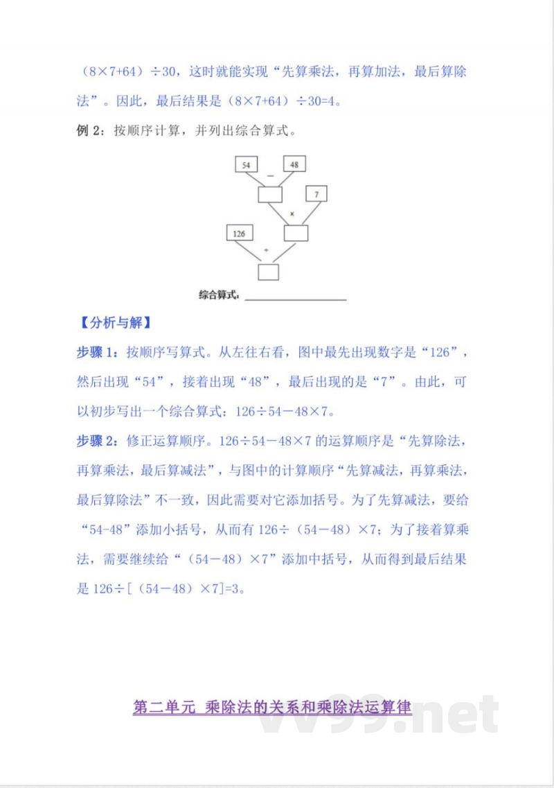 （西师大版）数学四年级下册期末复习：知识要点的整理与复习