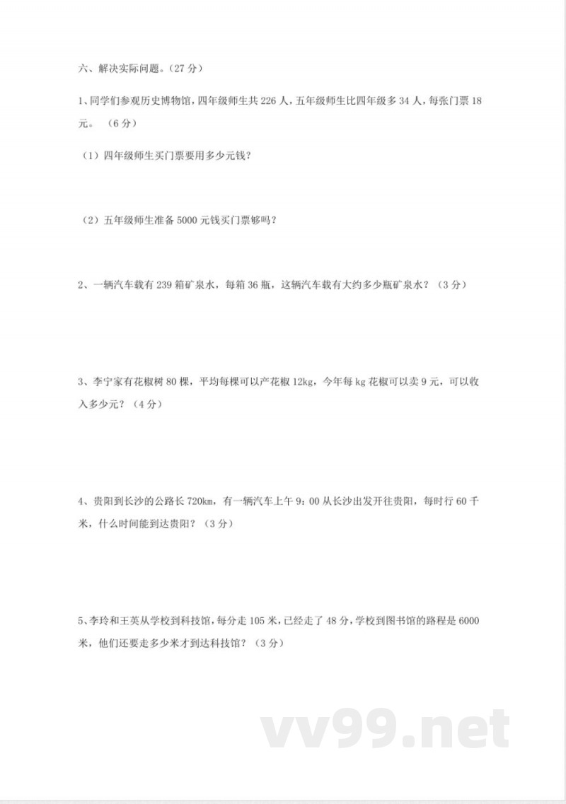 西师大版四年级上册数学期末测试卷(A)