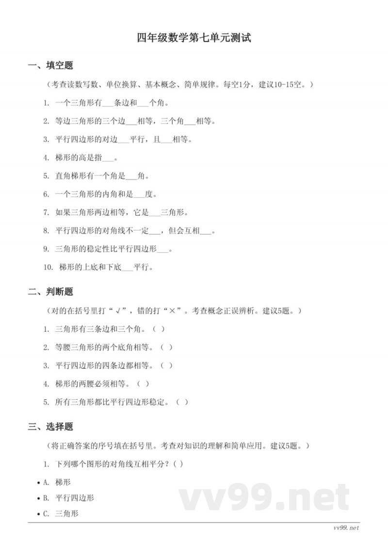 苏教版四年级下册数学第七单元测试（含答案）