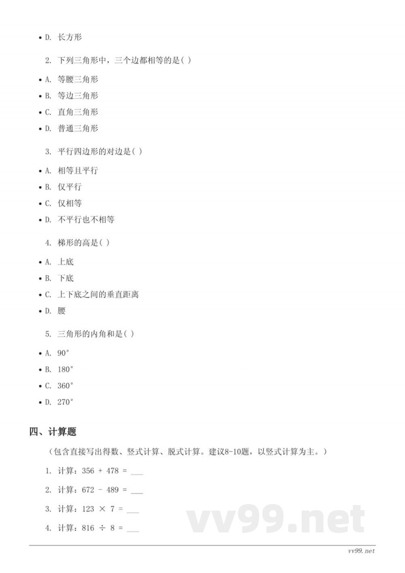 苏教版四年级下册数学第七单元测试（含答案）