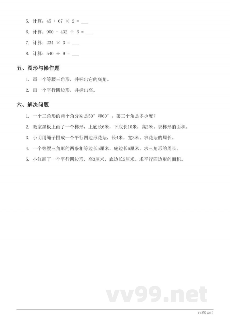 苏教版四年级下册数学第七单元测试（含答案）