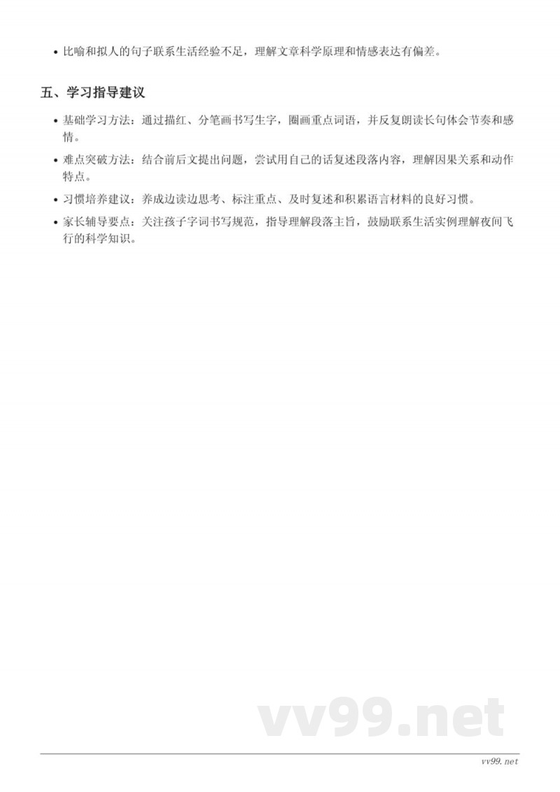 统编版四年级上册语文第六课《夜间飞行的秘密》重难点梳理 统编版四年级上册语文第六课《夜间飞行的秘密》重难点梳理