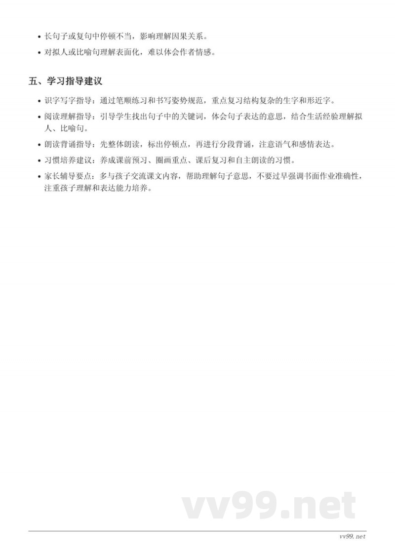 统编版三年级上册语文第四单元《小狗学叫》重难点梳理