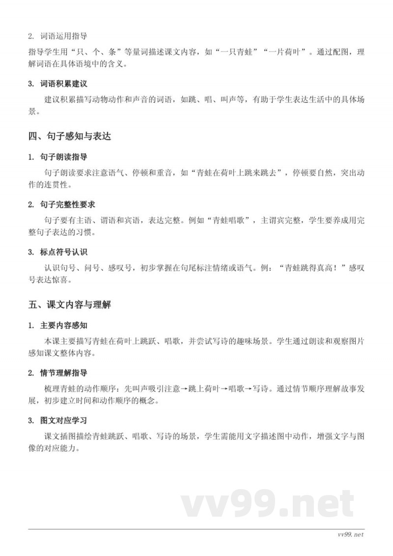 统编版一年级上册语文7 青蛙写诗知识点梳理 统编版一年级上册语文7 青蛙写诗知识点梳理