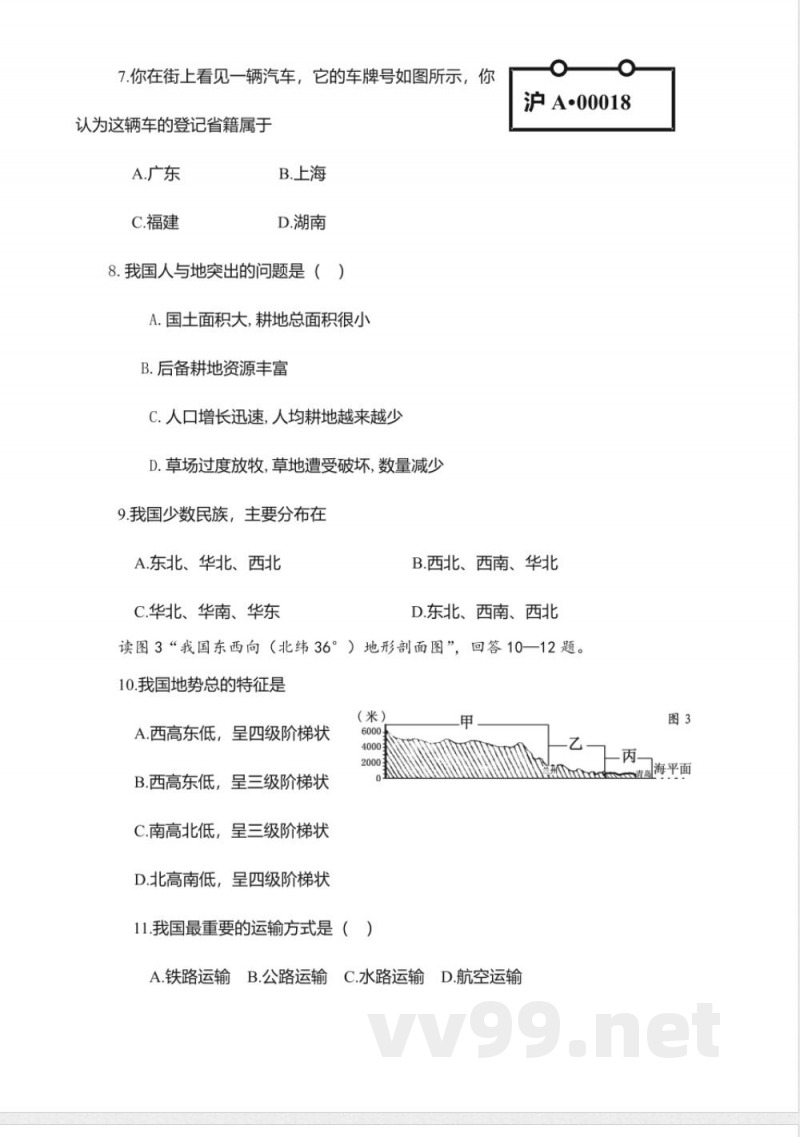 八年级地理第一学期期末试题