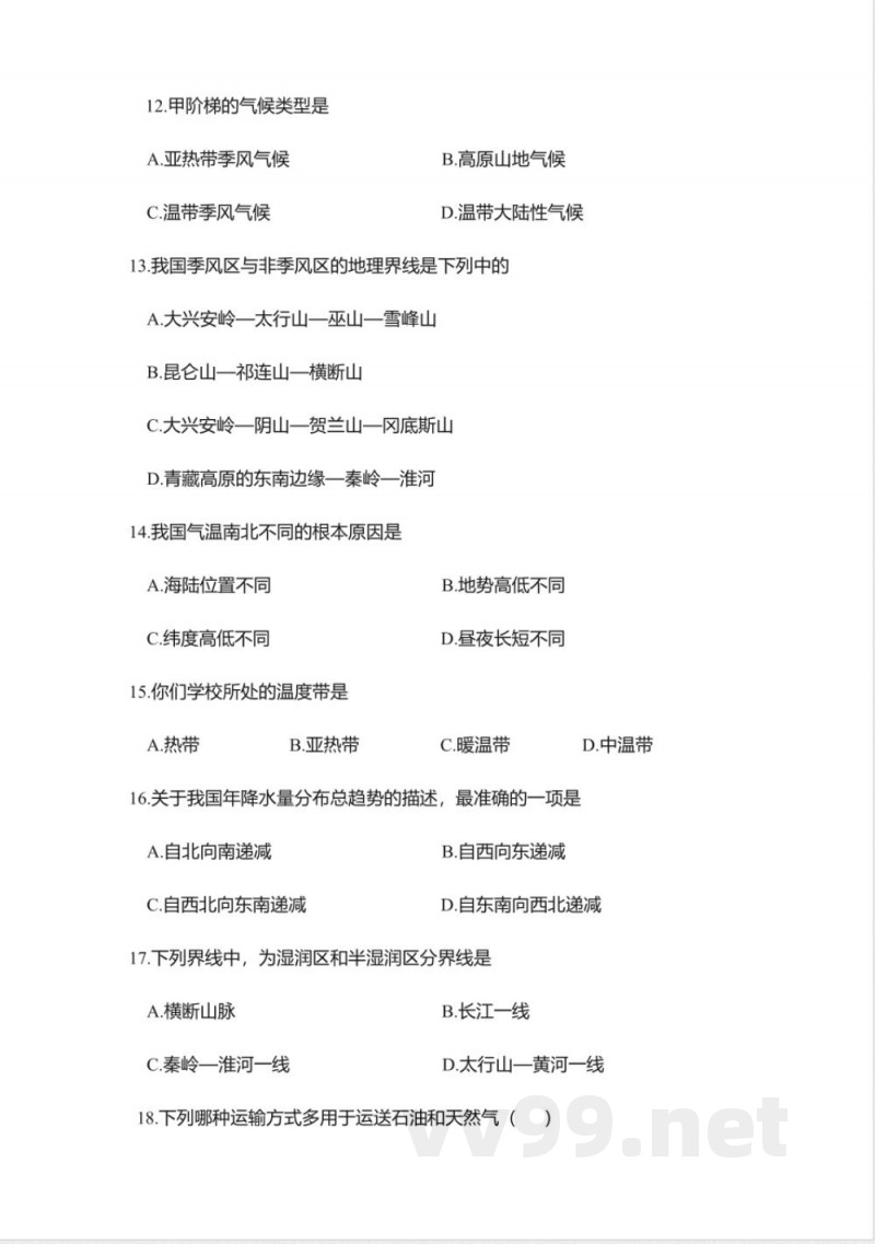 八年级地理第一学期期末试题