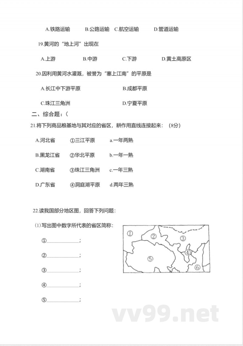 八年级地理第一学期期末试题