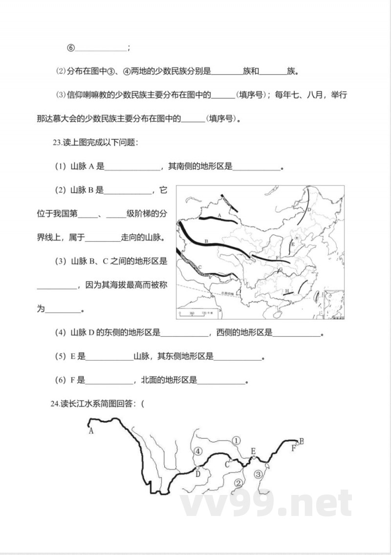八年级地理第一学期期末试题