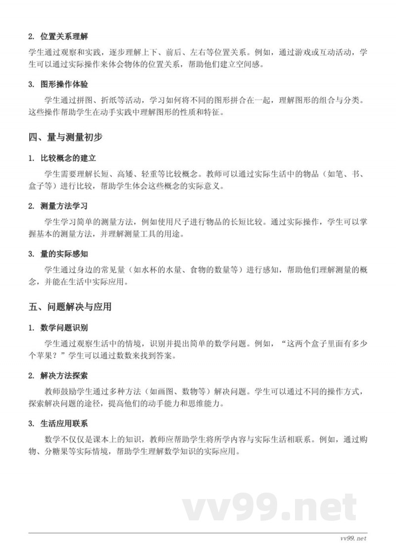 比较物体多少知识点梳理(苏教版 一年级上册) 比较物体多少知识点梳理(苏教版 一年级上册)