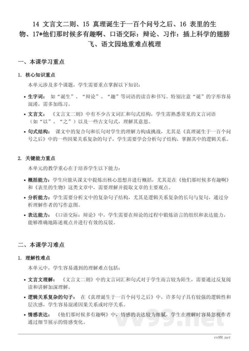 六年级下册统编版语文第五单元重难点梳理 六年级下册统编版语文第五单元重难点梳理