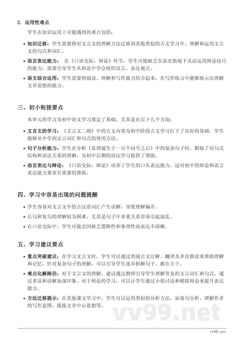 六年级下册统编版语文第五单元重难点梳理 六年级下册统编版语文第五单元重难点梳理