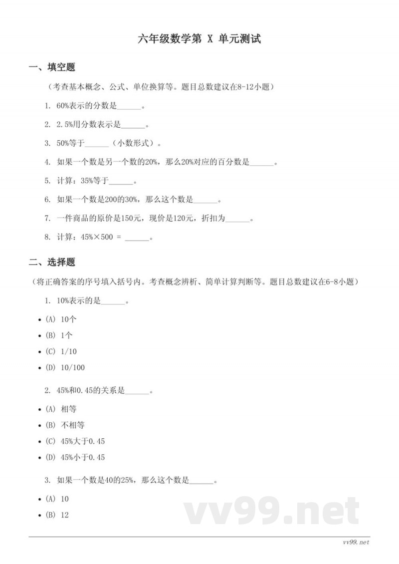 六年级上册苏教版数学百分数单元测试(含答案) 六年级上册苏教版数学百分数单元测试(含答案)