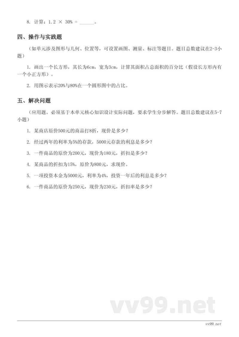 六年级上册苏教版数学百分数单元测试(含答案) 六年级上册苏教版数学百分数单元测试(含答案)