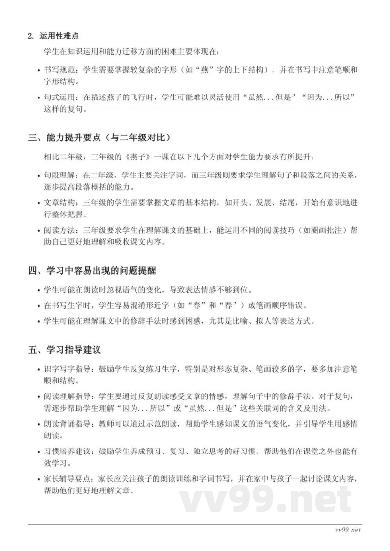 2 燕子重难点梳理（三年级下册统编版）