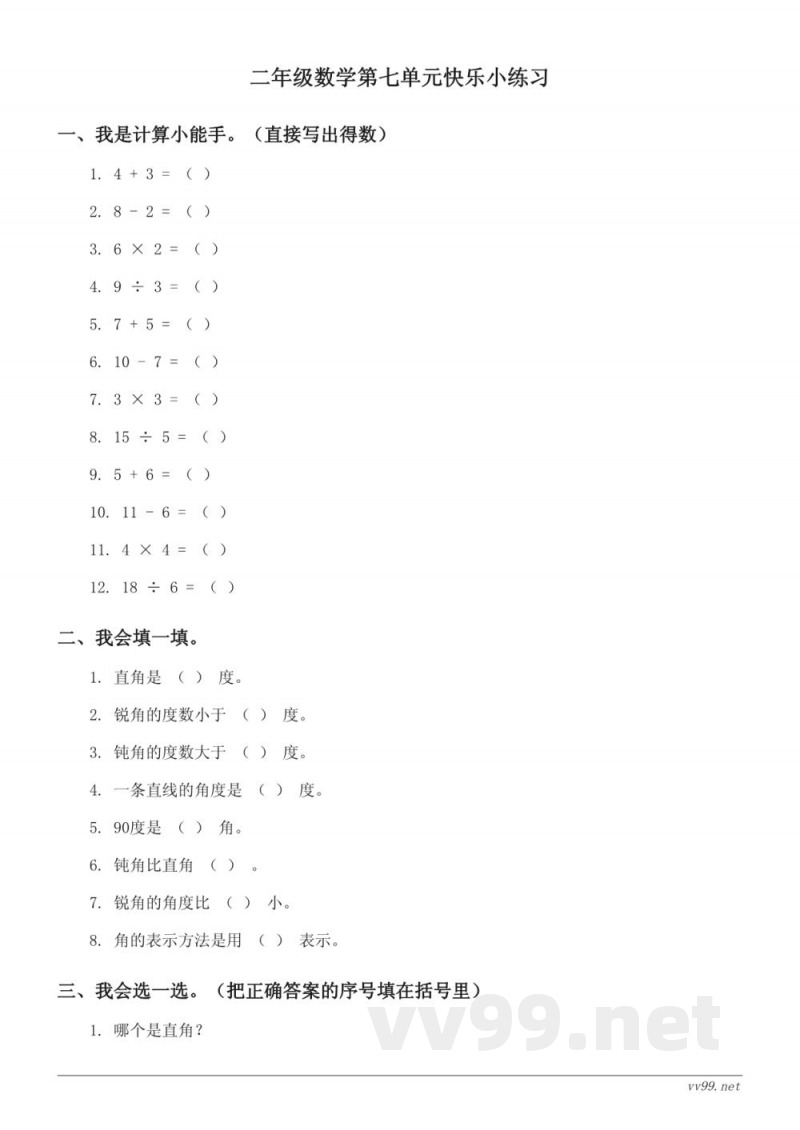 苏教版二年级下册数学单元测试（含答案）