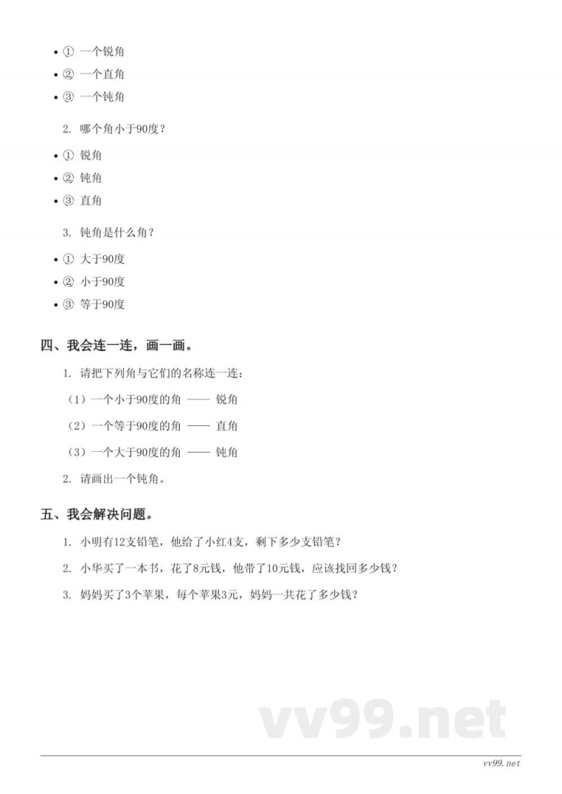 苏教版二年级下册数学单元测试（含答案）