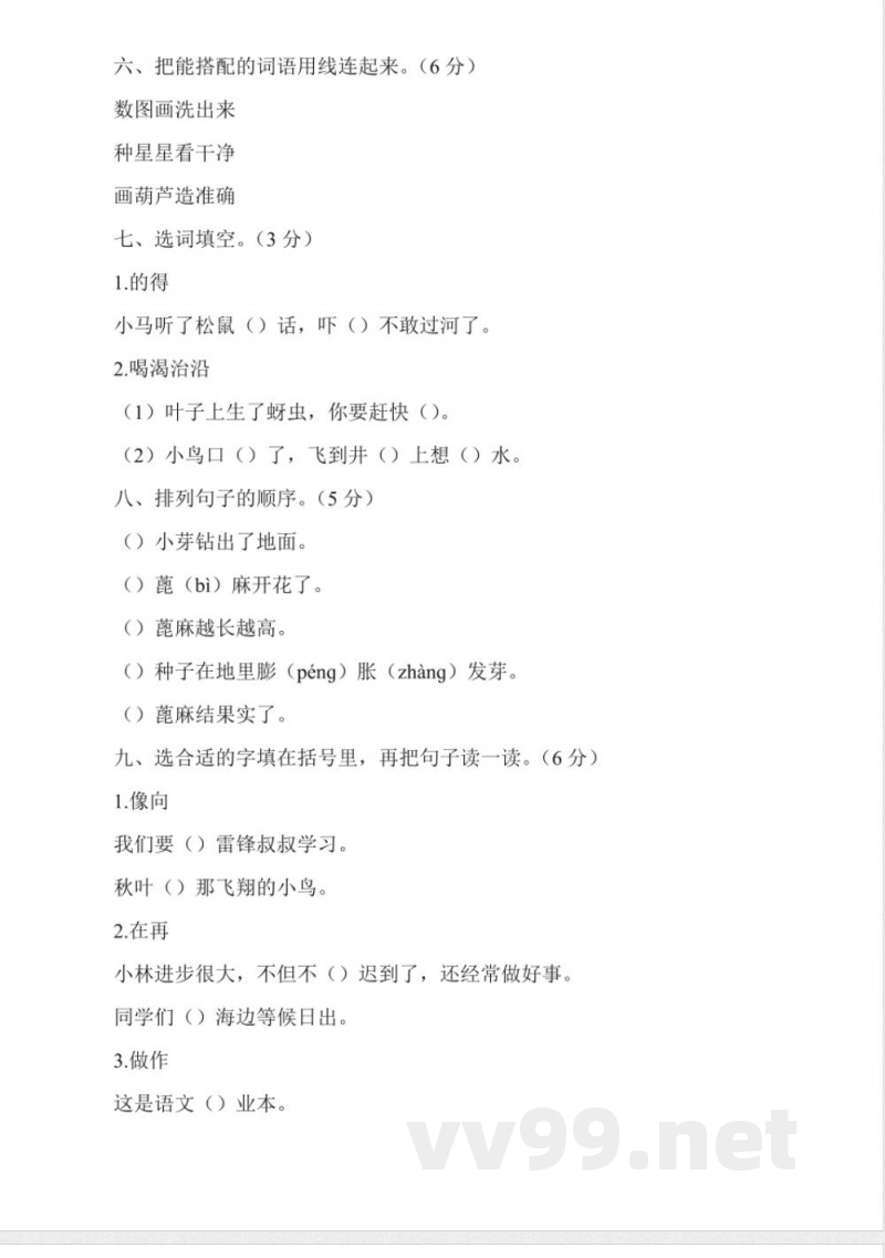 新课标人教版二年级上册语文期中的试卷及答案