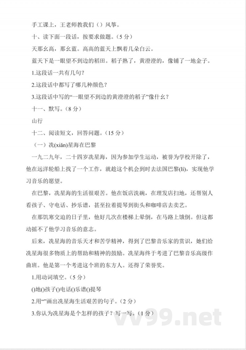 新课标人教版二年级上册语文期中的试卷及答案