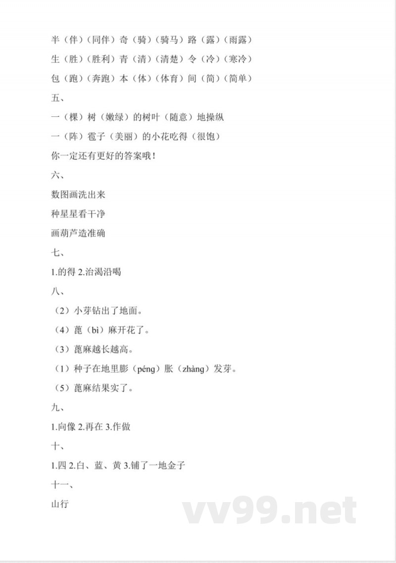 新课标人教版二年级上册语文期中的试卷及答案