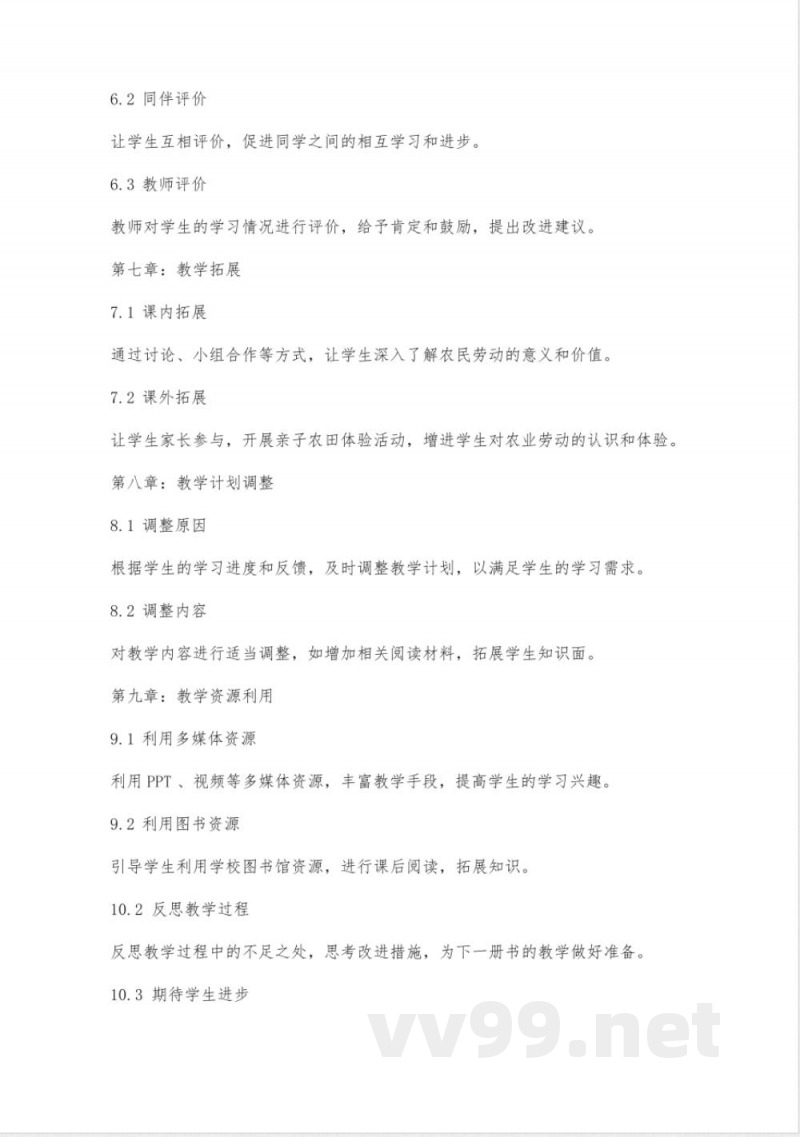 二年级语文上册锄禾教案浙教版