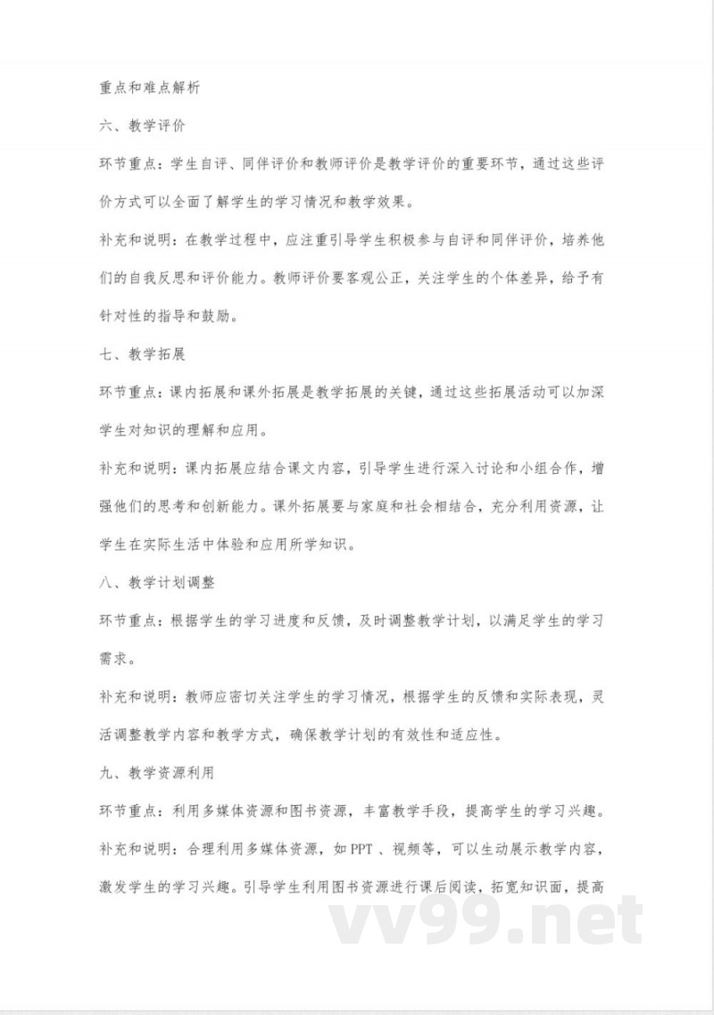 二年级语文上册锄禾教案浙教版