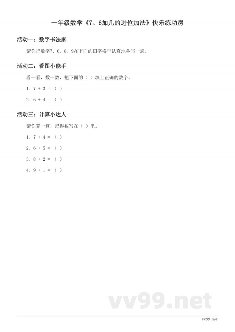 一年级数学 苏教版 上册 《7、6加几的进位加法》课时练习(含答案) 一年级数学 苏教版 上册 《7、6加几的进位加法》课时练习(含答案)