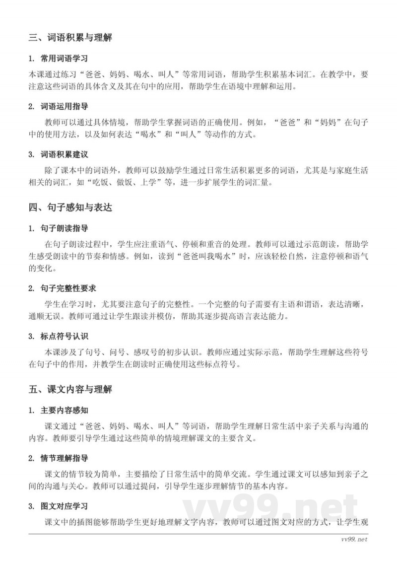 1 a o e知识点梳理（统编版一年级上册）