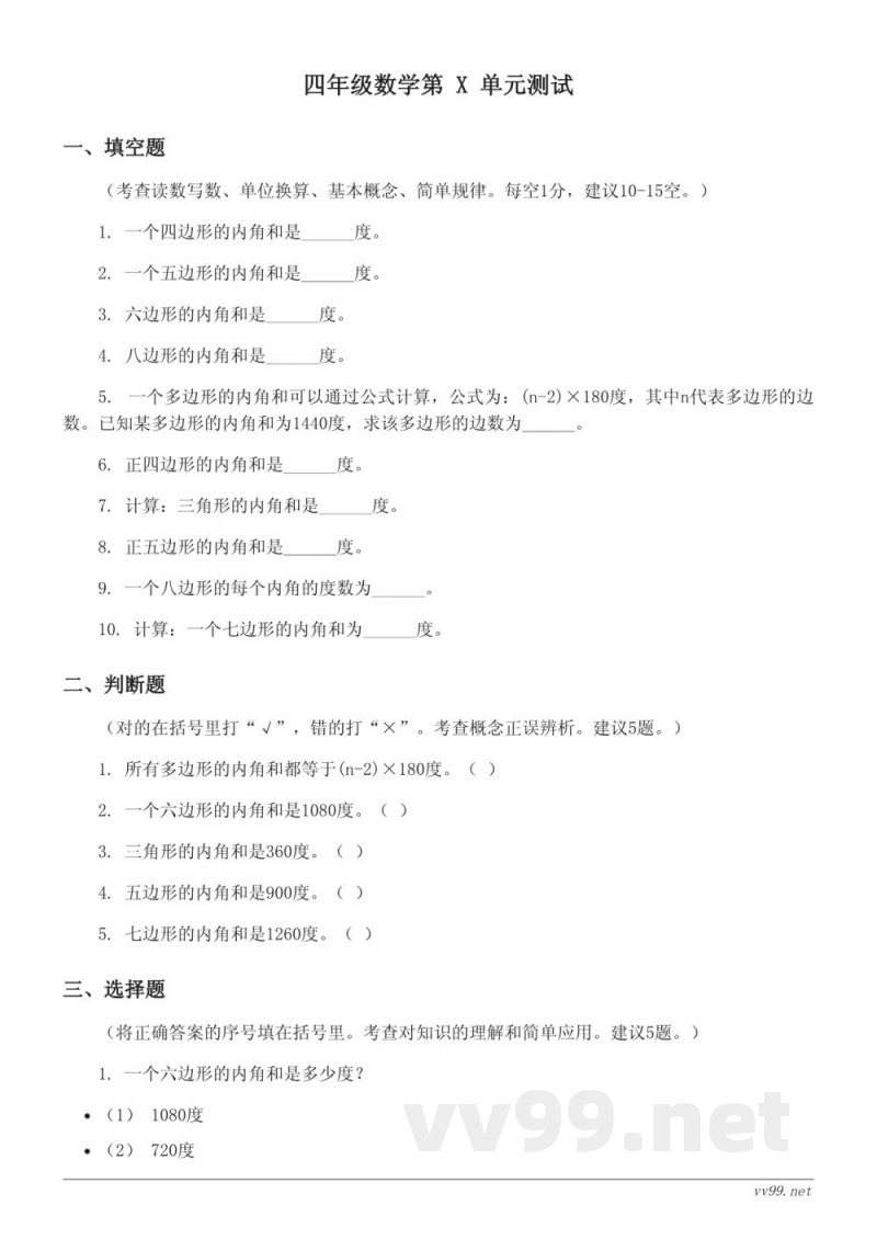 四年级下册苏教版数学单元测试（含答案）