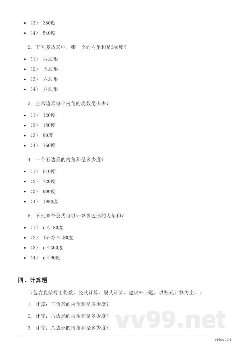 四年级下册苏教版数学单元测试（含答案）