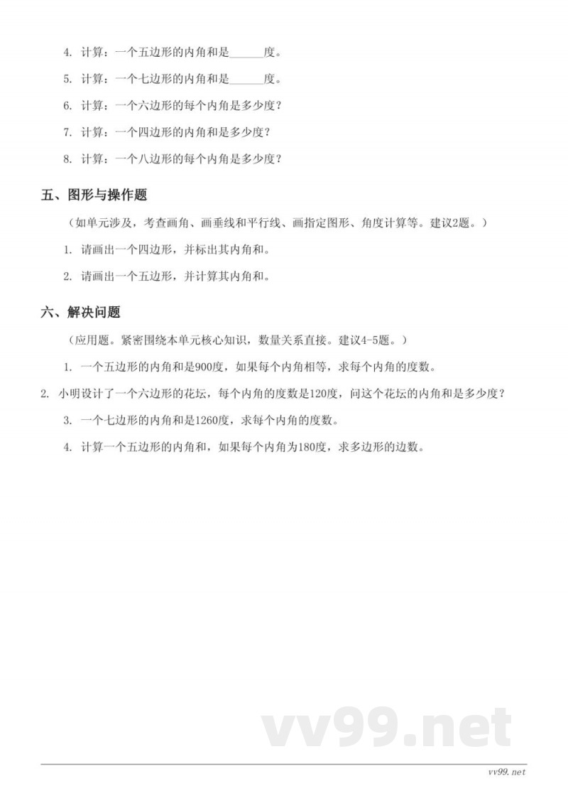 四年级下册苏教版数学单元测试（含答案）