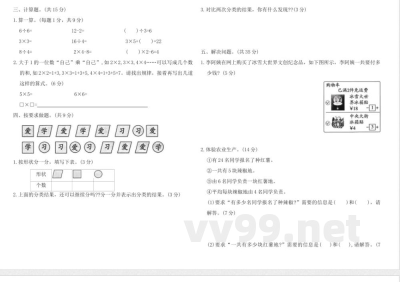 人教版二年级数学上册期中素养达标卷(B)
