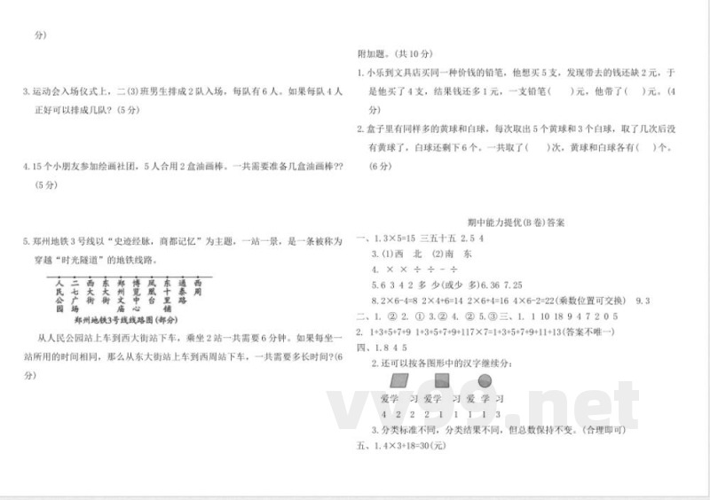 人教版二年级数学上册期中素养达标卷(B)