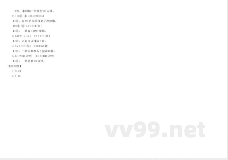 人教版二年级数学上册期中素养达标卷(B)