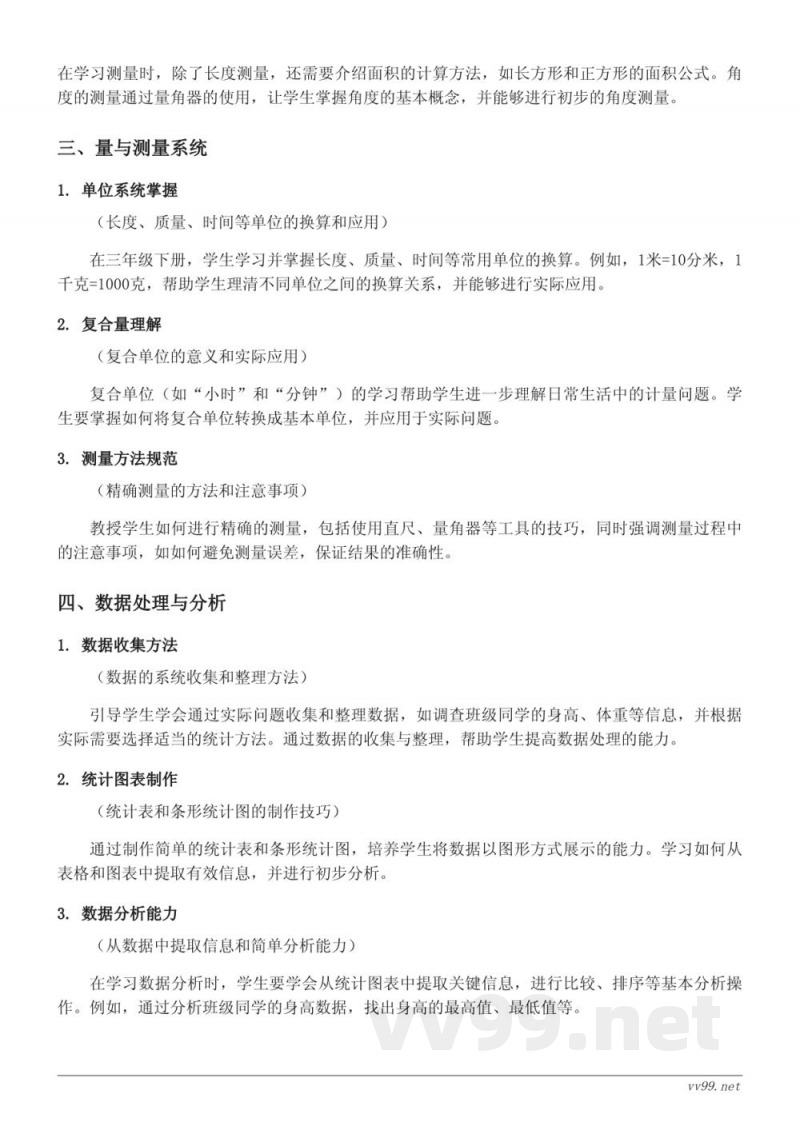 人教版三年级下册数学知识点梳理——口算除法、笔算除法、整理和复习 人教版三年级下册数学知识点梳理——口算除法、笔算除法、整理和复习