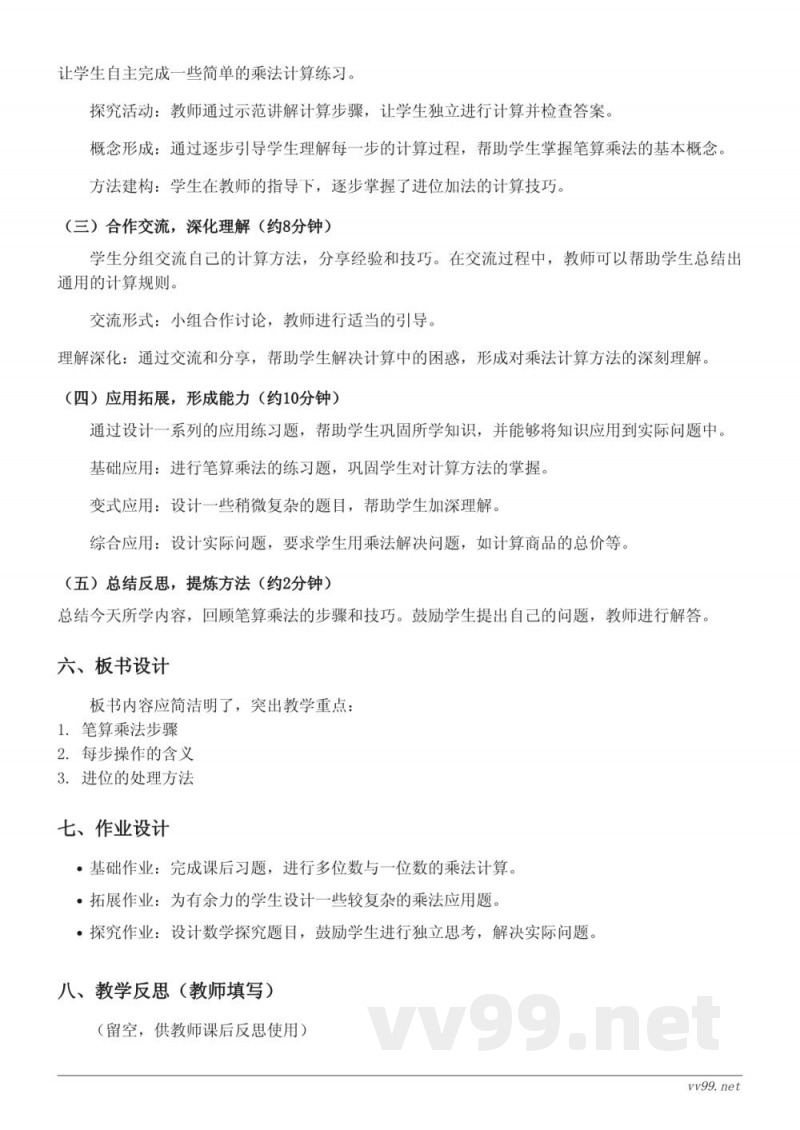 三年级数学人教版上册《2.笔算乘法》教学设计