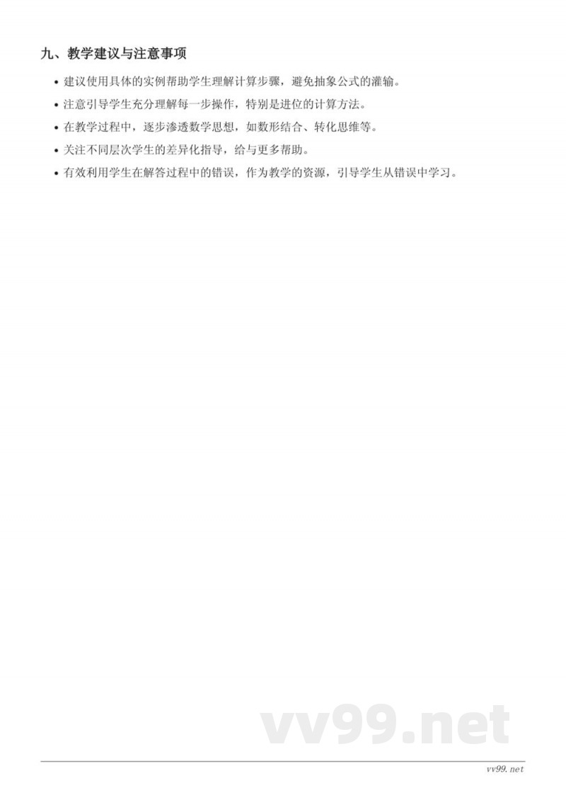 三年级数学人教版上册《2.笔算乘法》教学设计