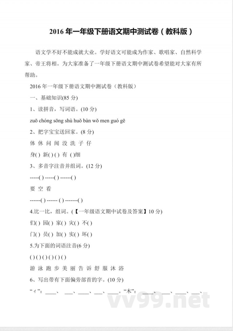 2016年一年级下册语文期中测试卷(教科版)