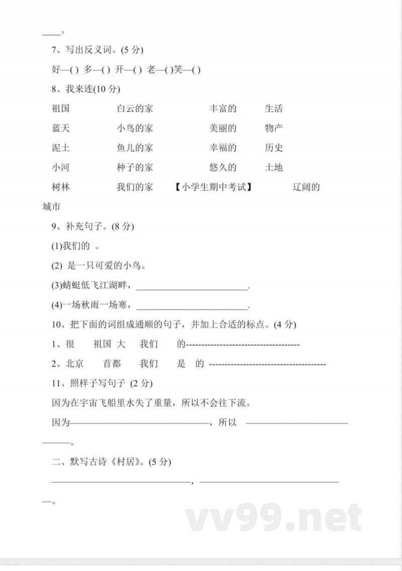 2016年一年级下册语文期中测试卷(教科版)