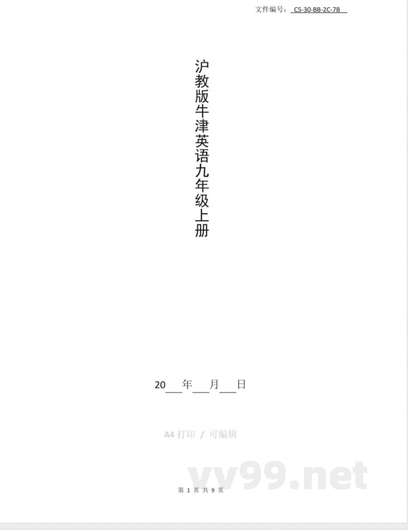 整理沪教版牛津英语九年级上册