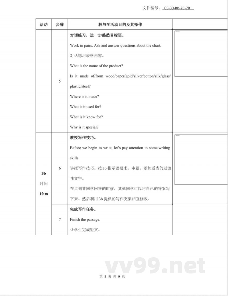 整理沪教版牛津英语九年级上册