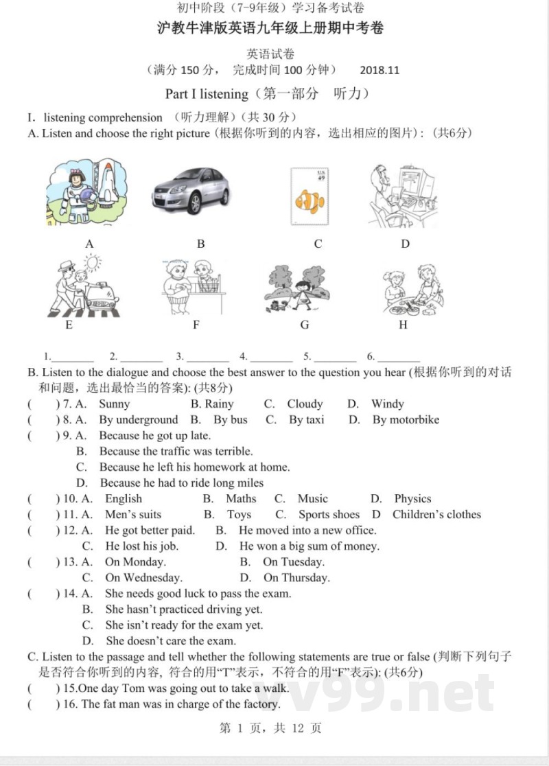 沪教牛津版英语九年级上册期中考卷