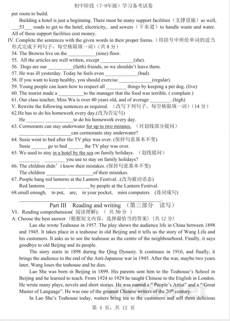 沪教牛津版英语九年级上册期中考卷