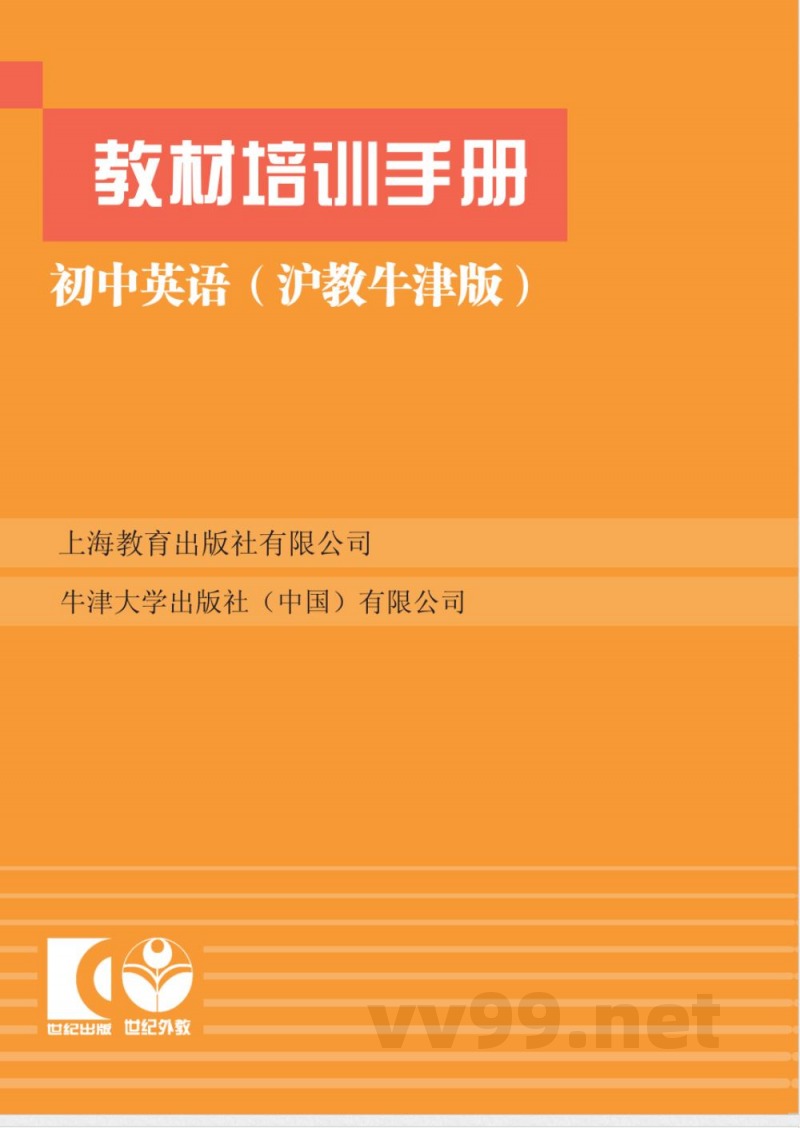 英语(沪教牛津版)教材解读 九年级上册